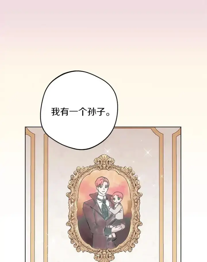 漫画《私生公主的第十次人生》27.交易第106张图