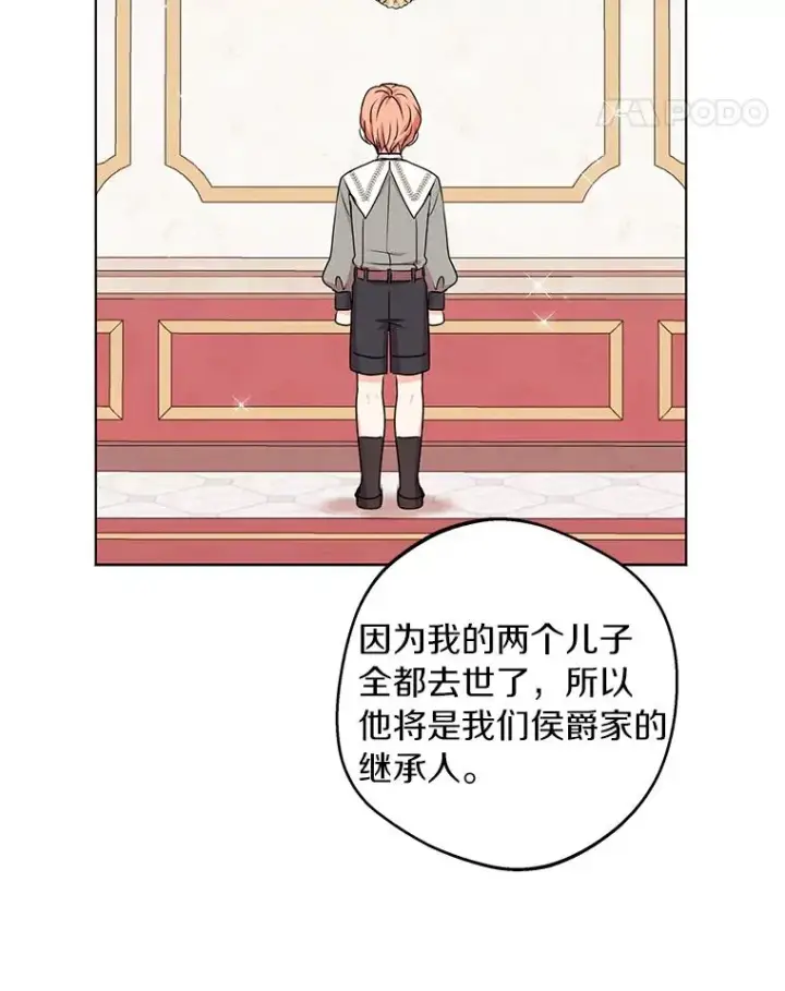 漫画《私生公主的第十次人生》27.交易第107张图