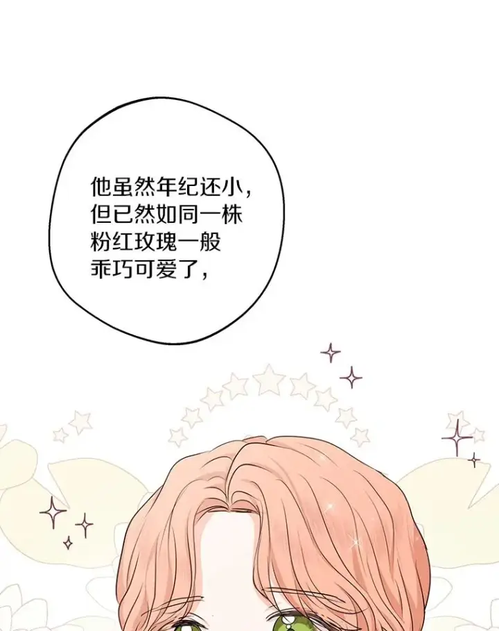 漫画《私生公主的第十次人生》27.交易第108张图