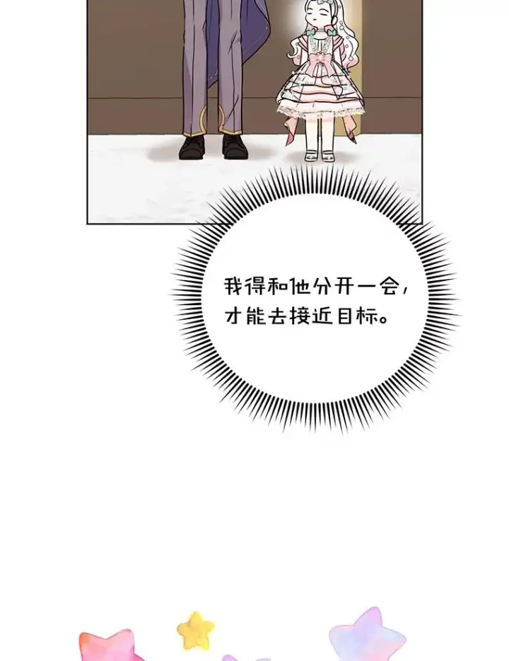 漫画《私生公主的第十次人生》27.交易第11张图