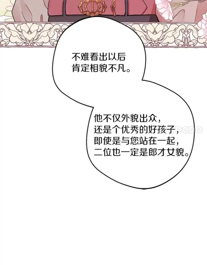 漫画《私生公主的第十次人生》27.交易第110张图