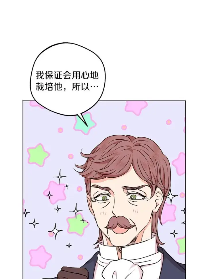 漫画《私生公主的第十次人生》27.交易第111张图