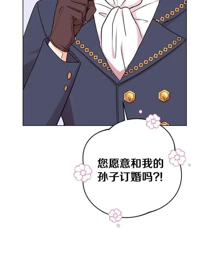 漫画《私生公主的第十次人生》27.交易第112张图