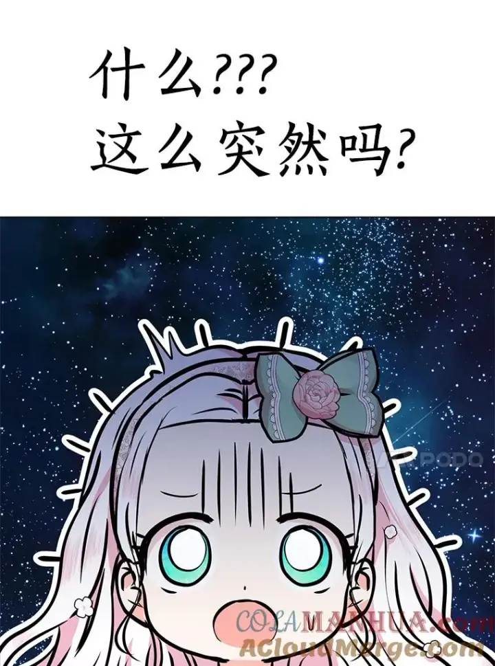 漫画《私生公主的第十次人生》27.交易第113张图