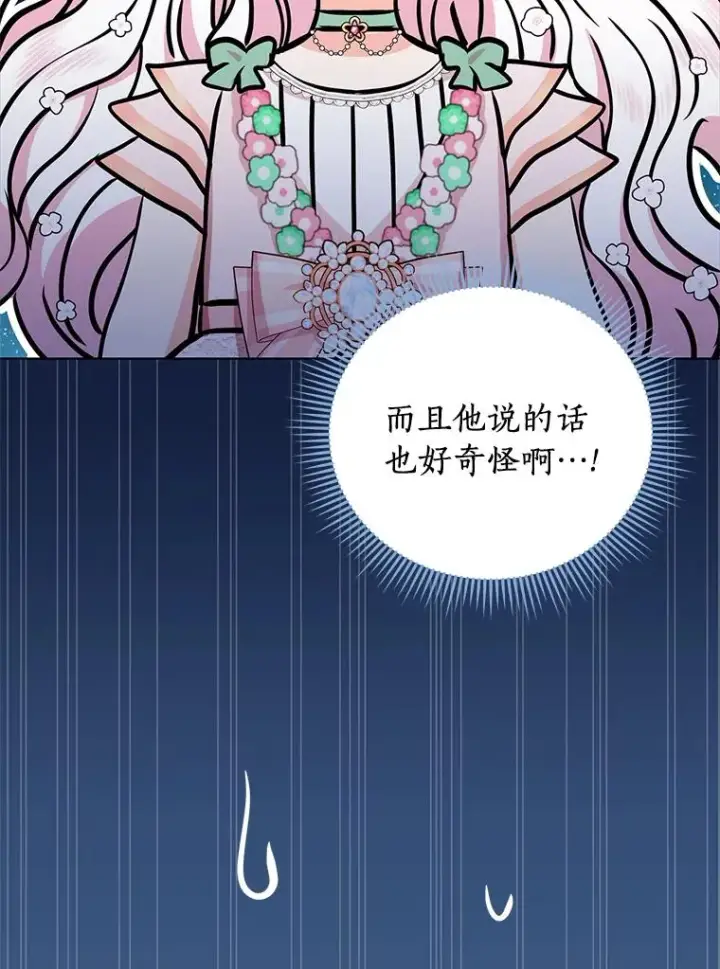漫画《私生公主的第十次人生》27.交易第114张图