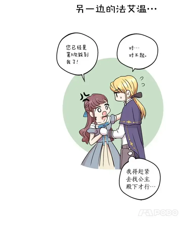 漫画《私生公主的第十次人生》27.交易第116张图