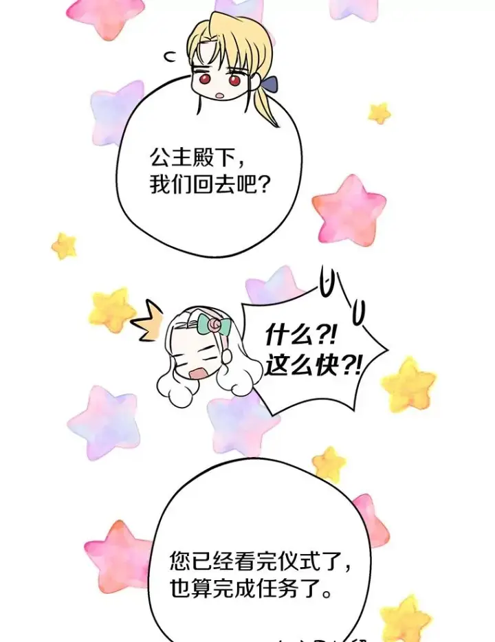 漫画《私生公主的第十次人生》27.交易第12张图