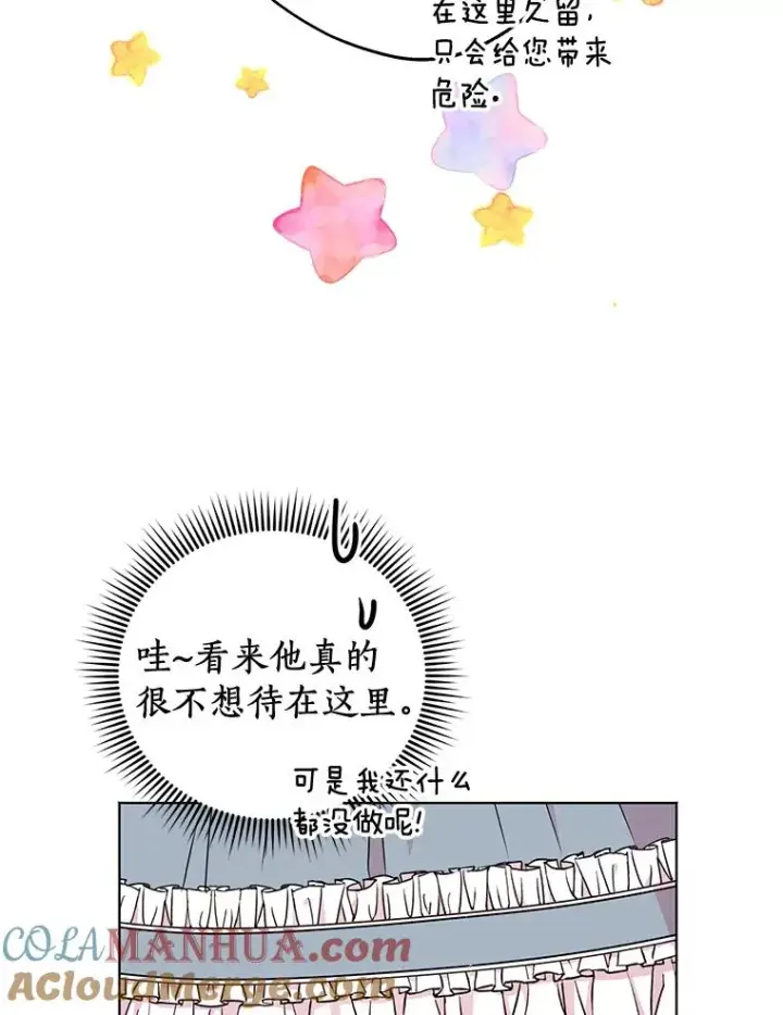 漫画《私生公主的第十次人生》27.交易第13张图