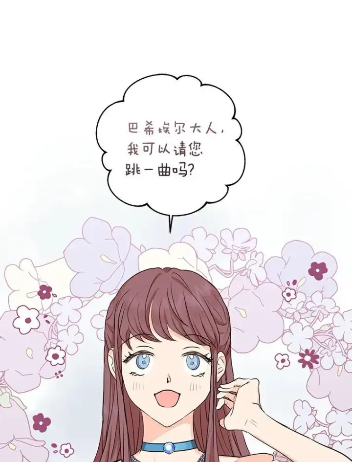 漫画《私生公主的第十次人生》27.交易第15张图