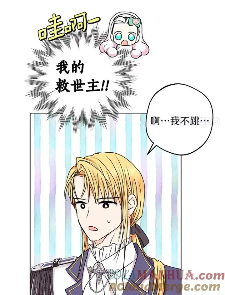 漫画《私生公主的第十次人生》27.交易第17张图