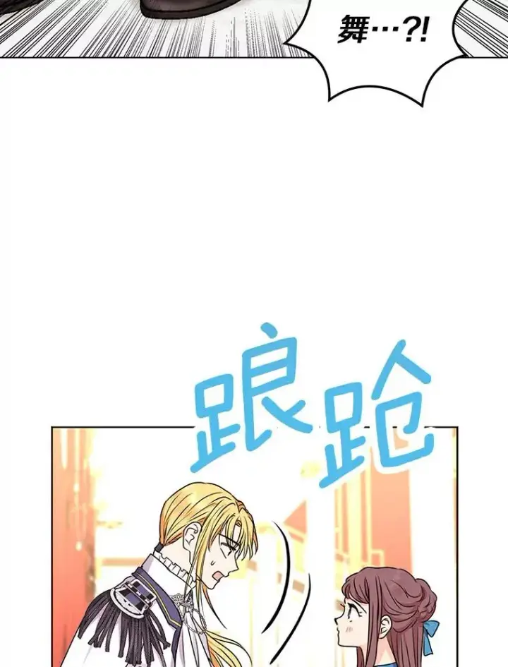 漫画《私生公主的第十次人生》27.交易第19张图