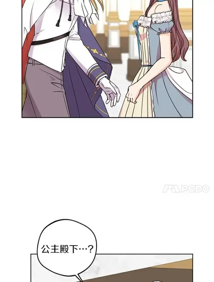漫画《私生公主的第十次人生》27.交易第20张图