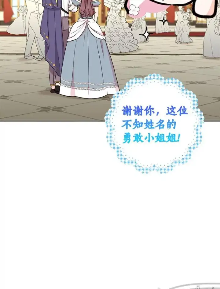 漫画《私生公主的第十次人生》27.交易第24张图
