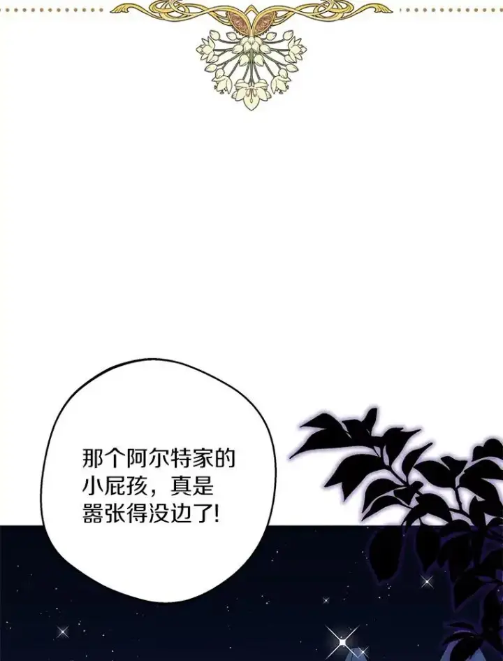 漫画《私生公主的第十次人生》27.交易第28张图