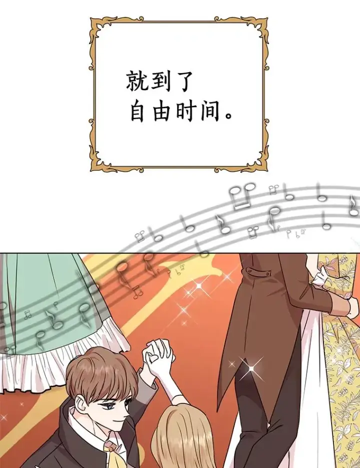 漫画《私生公主的第十次人生》27.交易第3张图