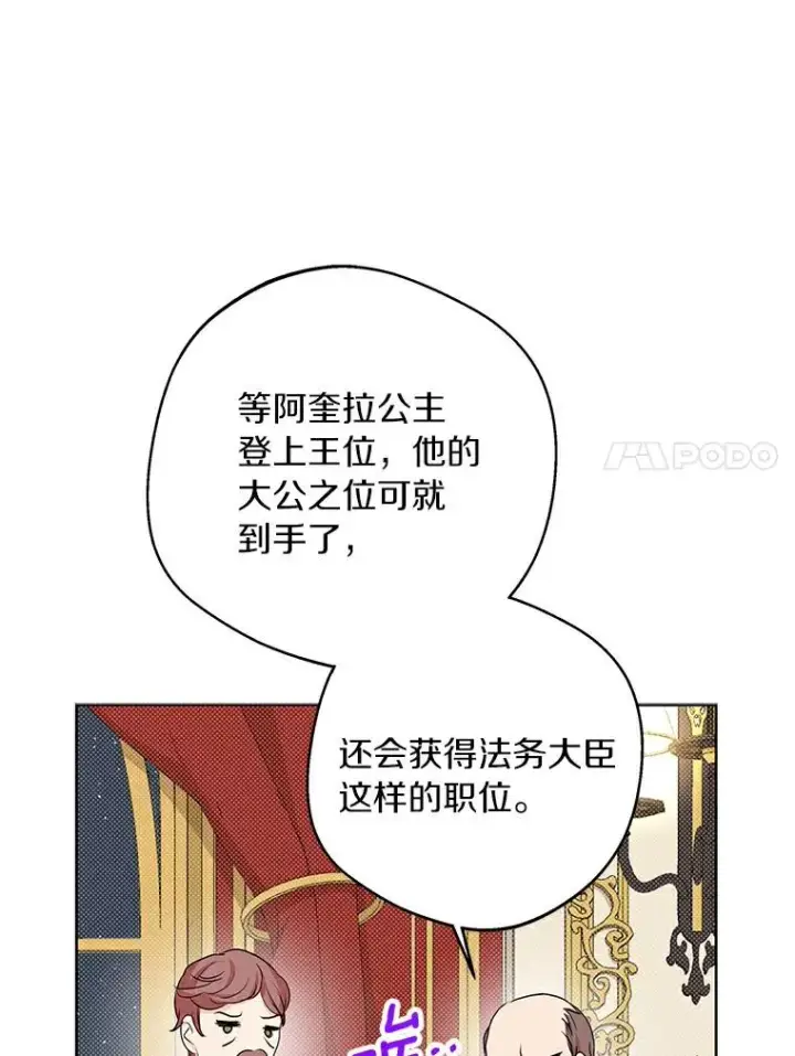 漫画《私生公主的第十次人生》27.交易第30张图