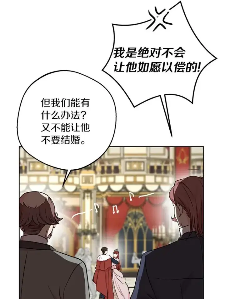 漫画《私生公主的第十次人生》27.交易第32张图