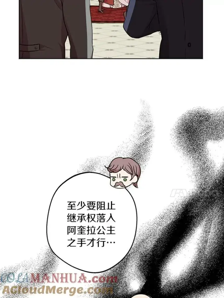 漫画《私生公主的第十次人生》27.交易第33张图