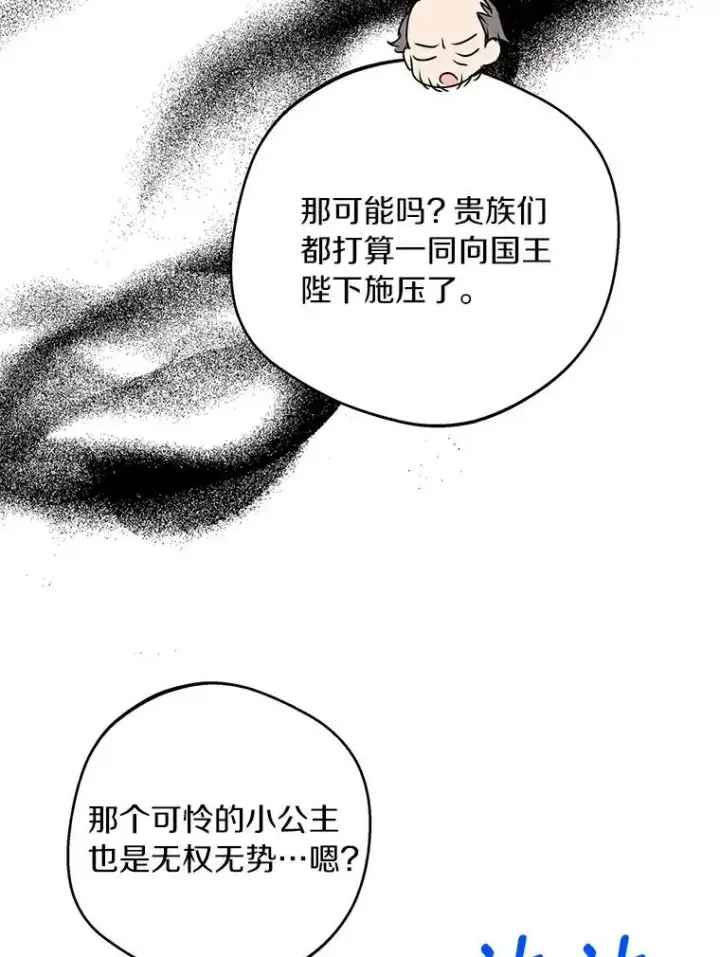 漫画《私生公主的第十次人生》27.交易第34张图
