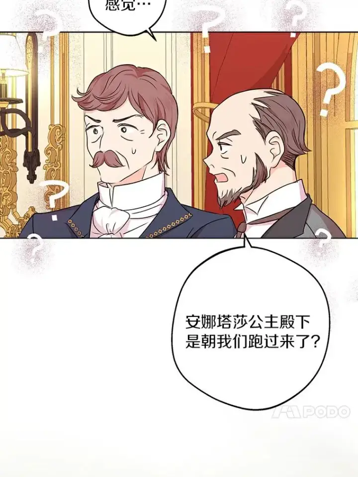漫画《私生公主的第十次人生》27.交易第36张图