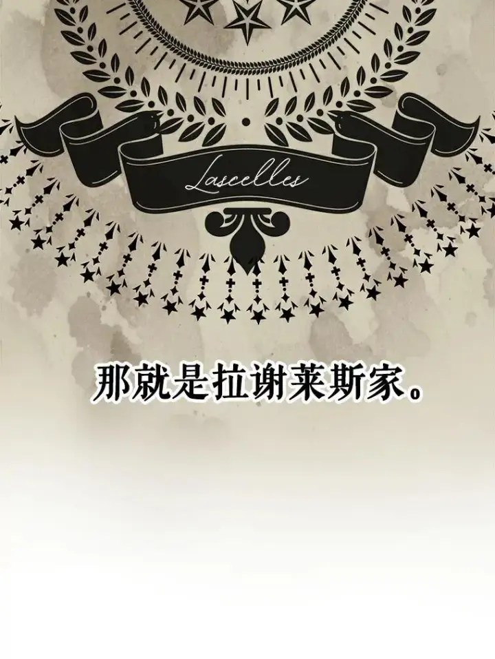漫画《私生公主的第十次人生》27.交易第38张图