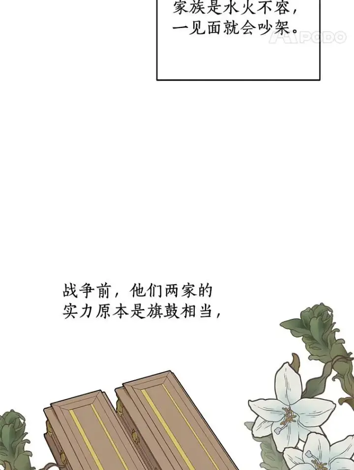 漫画《私生公主的第十次人生》27.交易第40张图