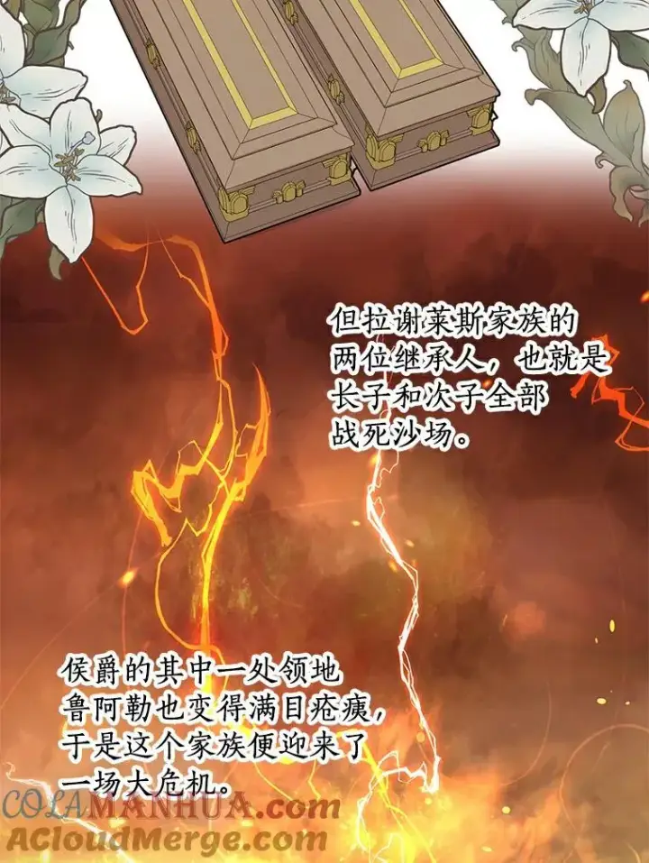 漫画《私生公主的第十次人生》27.交易第41张图