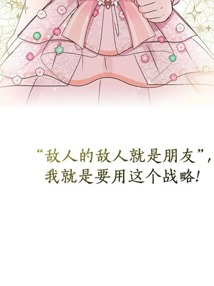 漫画《私生公主的第十次人生》27.交易第44张图