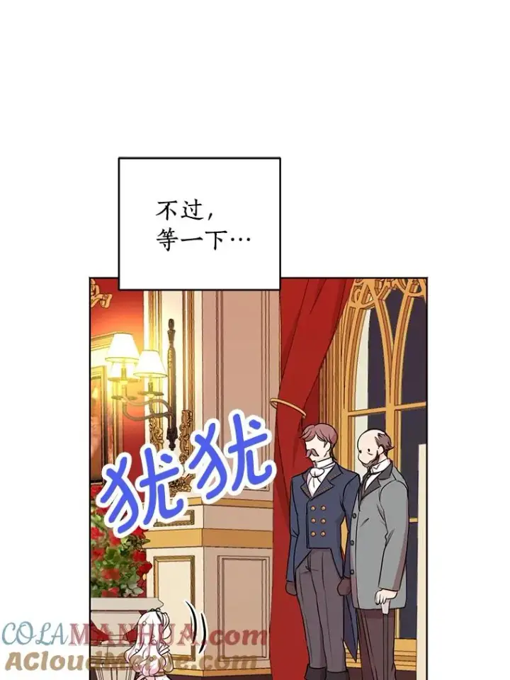 漫画《私生公主的第十次人生》27.交易第45张图