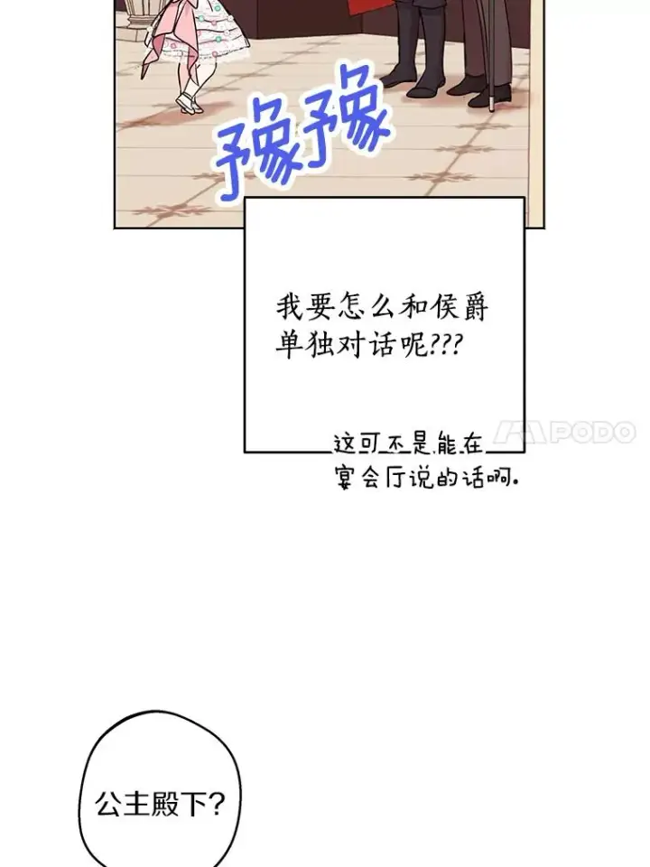 漫画《私生公主的第十次人生》27.交易第46张图