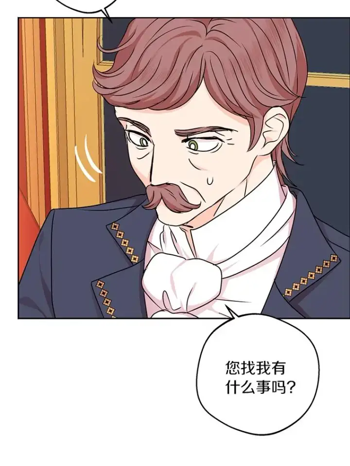 漫画《私生公主的第十次人生》27.交易第47张图