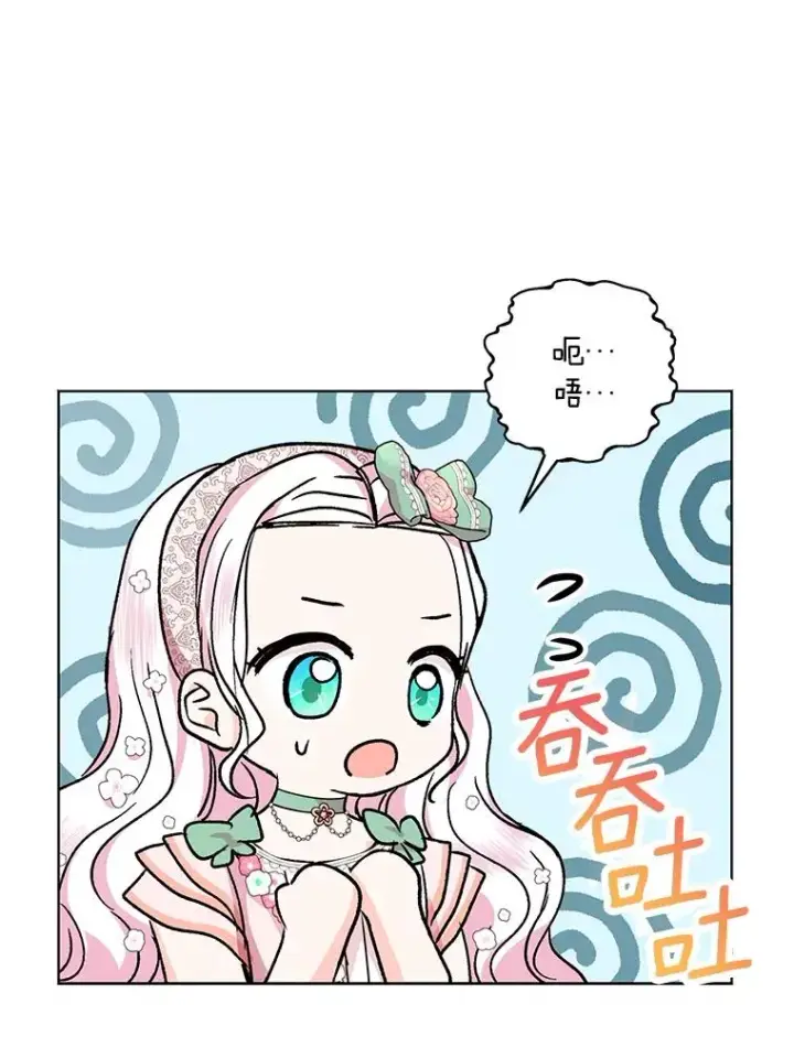 漫画《私生公主的第十次人生》27.交易第48张图