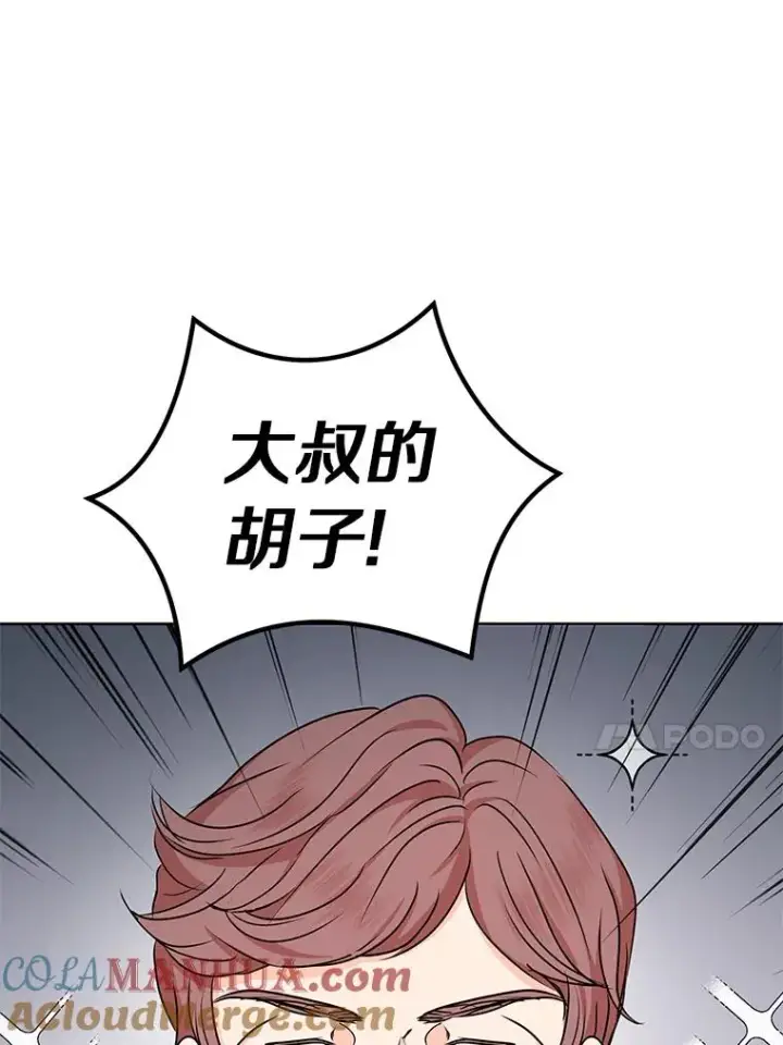 漫画《私生公主的第十次人生》27.交易第49张图