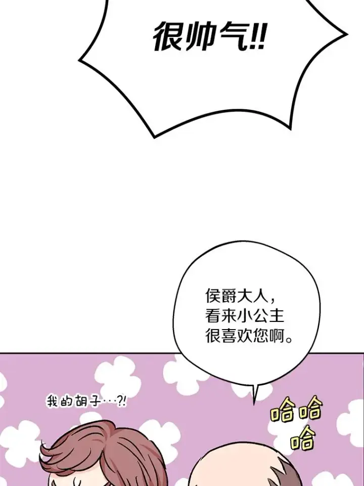 漫画《私生公主的第十次人生》27.交易第51张图
