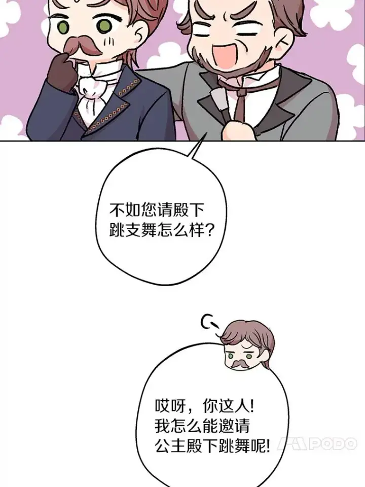 漫画《私生公主的第十次人生》27.交易第52张图