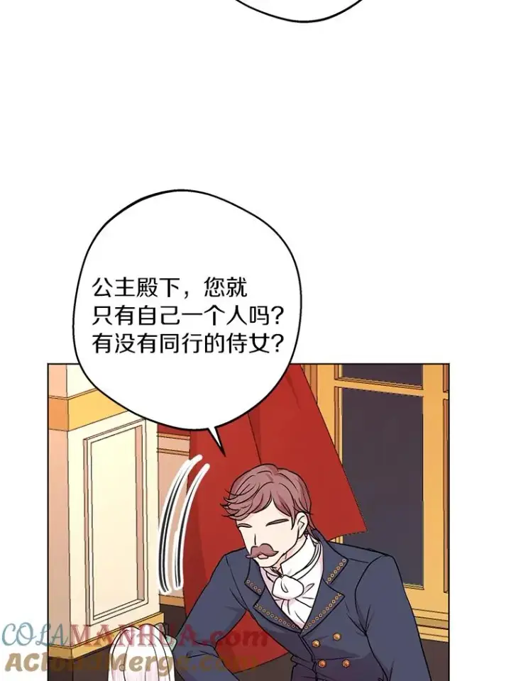 漫画《私生公主的第十次人生》27.交易第53张图