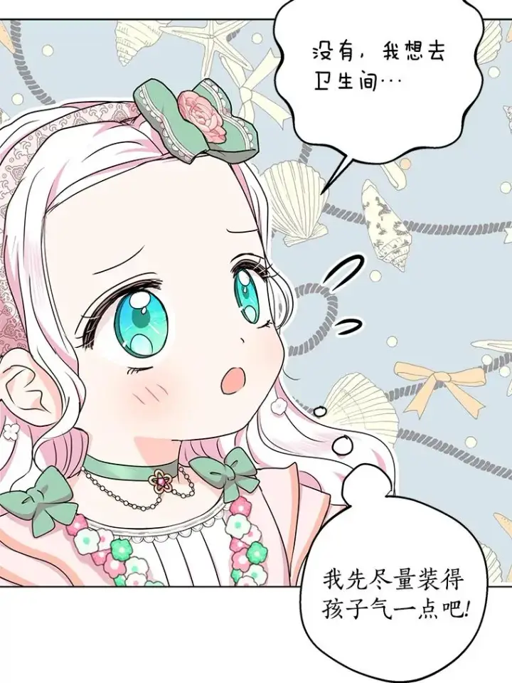 漫画《私生公主的第十次人生》27.交易第55张图