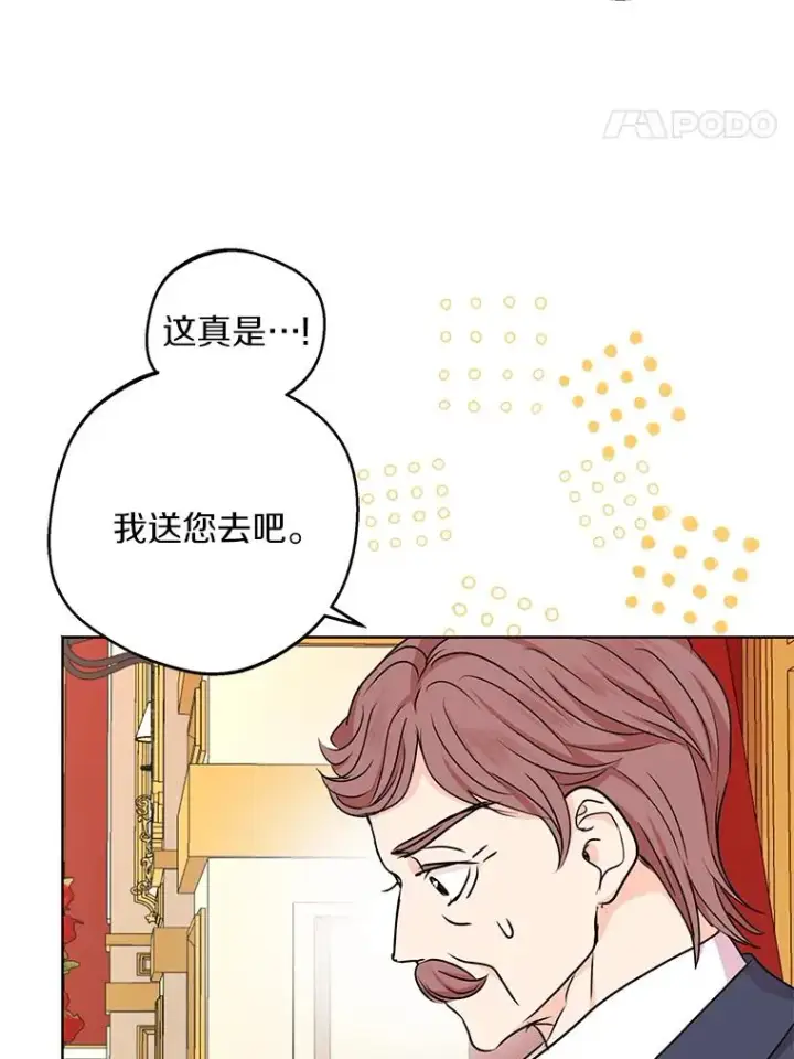 漫画《私生公主的第十次人生》27.交易第56张图
