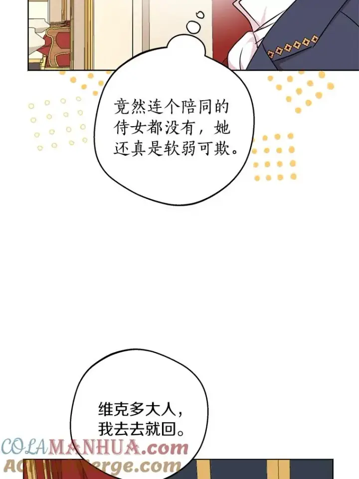 漫画《私生公主的第十次人生》27.交易第57张图