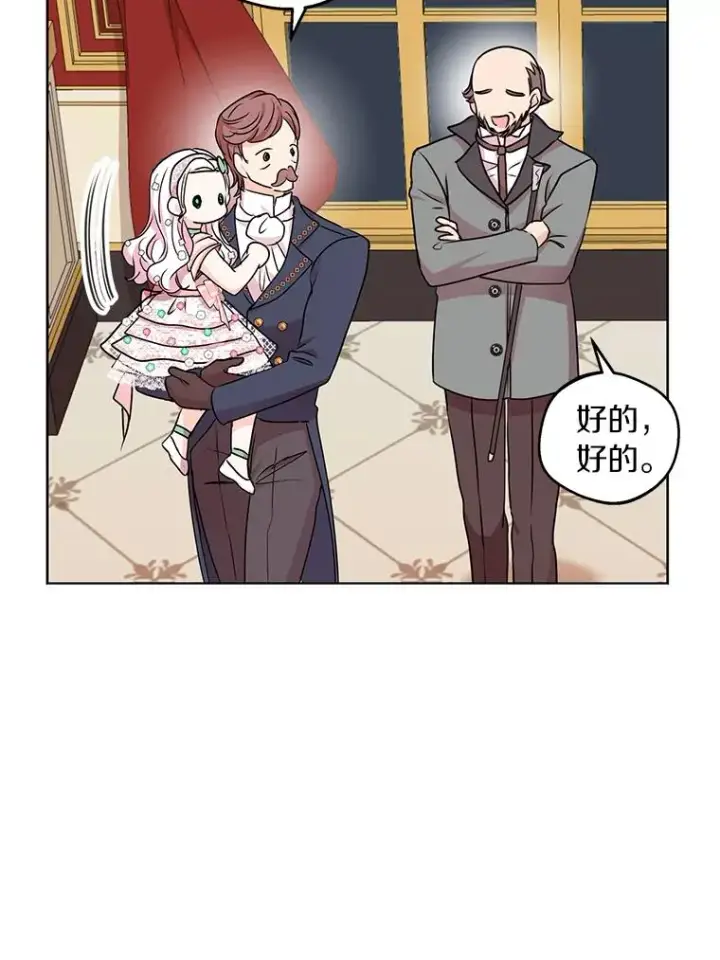 漫画《私生公主的第十次人生》27.交易第58张图
