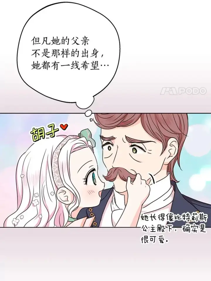 漫画《私生公主的第十次人生》27.交易第59张图