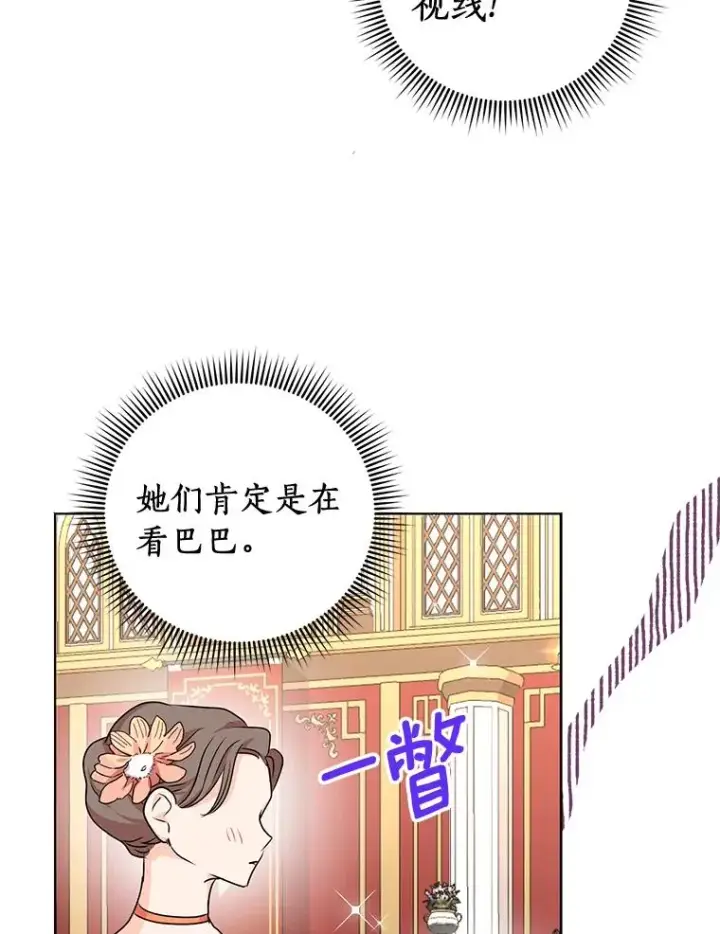 漫画《私生公主的第十次人生》27.交易第6张图