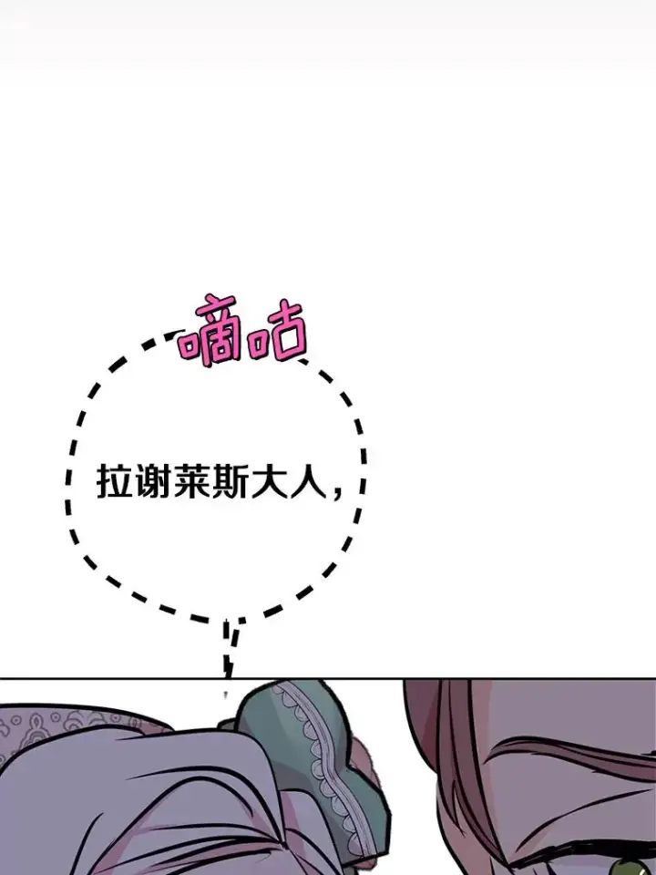漫画《私生公主的第十次人生》27.交易第60张图