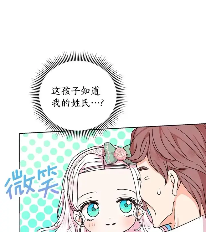 漫画《私生公主的第十次人生》27.交易第64张图