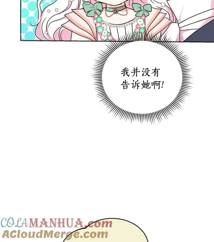 漫画《私生公主的第十次人生》27.交易第65张图