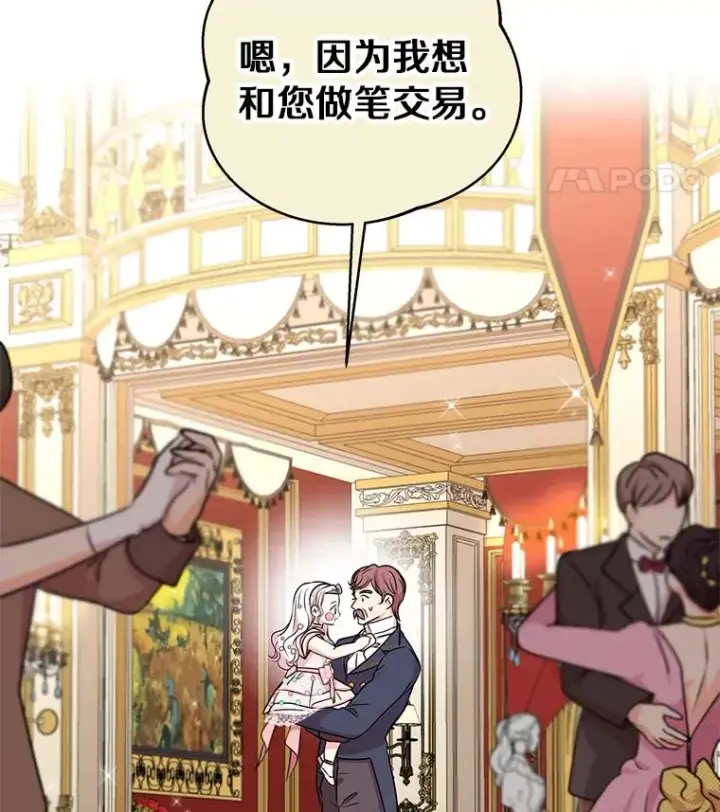 漫画《私生公主的第十次人生》27.交易第66张图