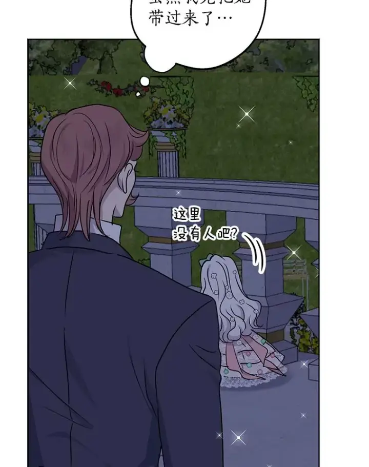 漫画《私生公主的第十次人生》27.交易第72张图