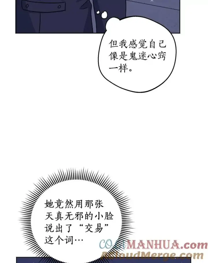 漫画《私生公主的第十次人生》27.交易第73张图