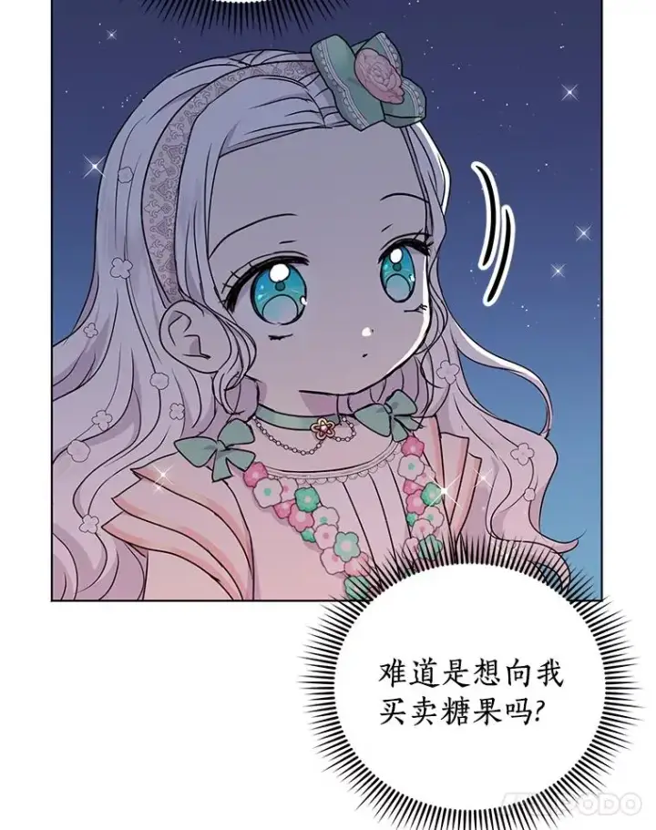 漫画《私生公主的第十次人生》27.交易第74张图