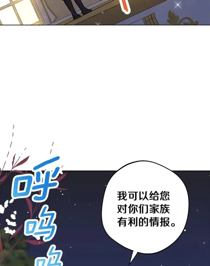 漫画《私生公主的第十次人生》27.交易第76张图